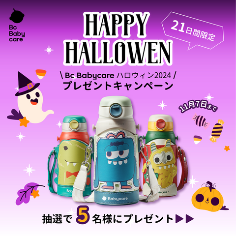 ハロウィンキャンペーン