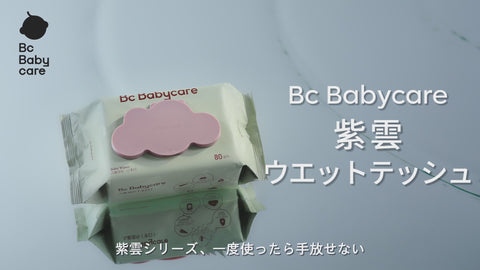 BcBabycare 紫雲 ウェットティッシュ